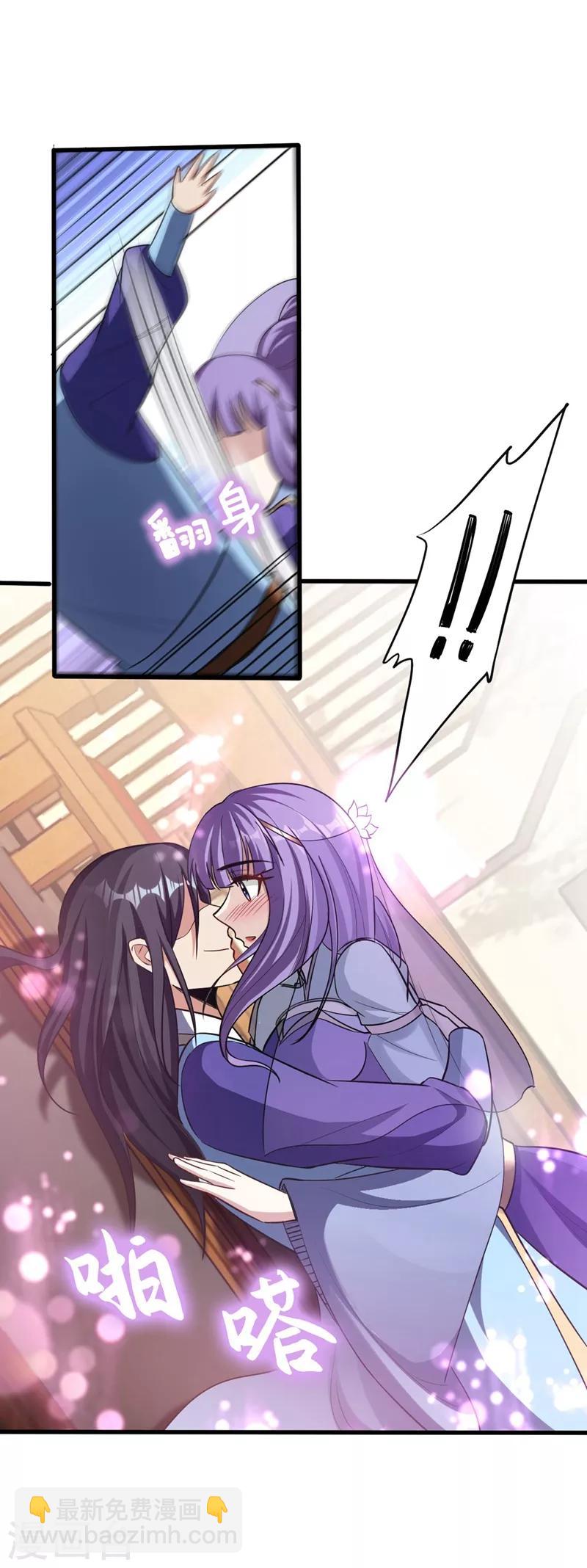 妖者爲王 - 第145話 我不會太過分的~ - 5