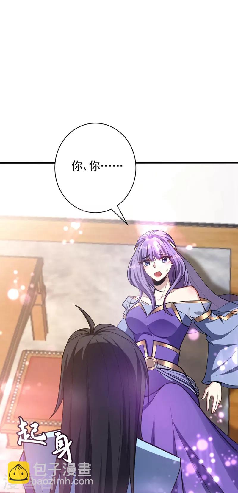 妖者爲王 - 第145話 我不會太過分的~ - 6