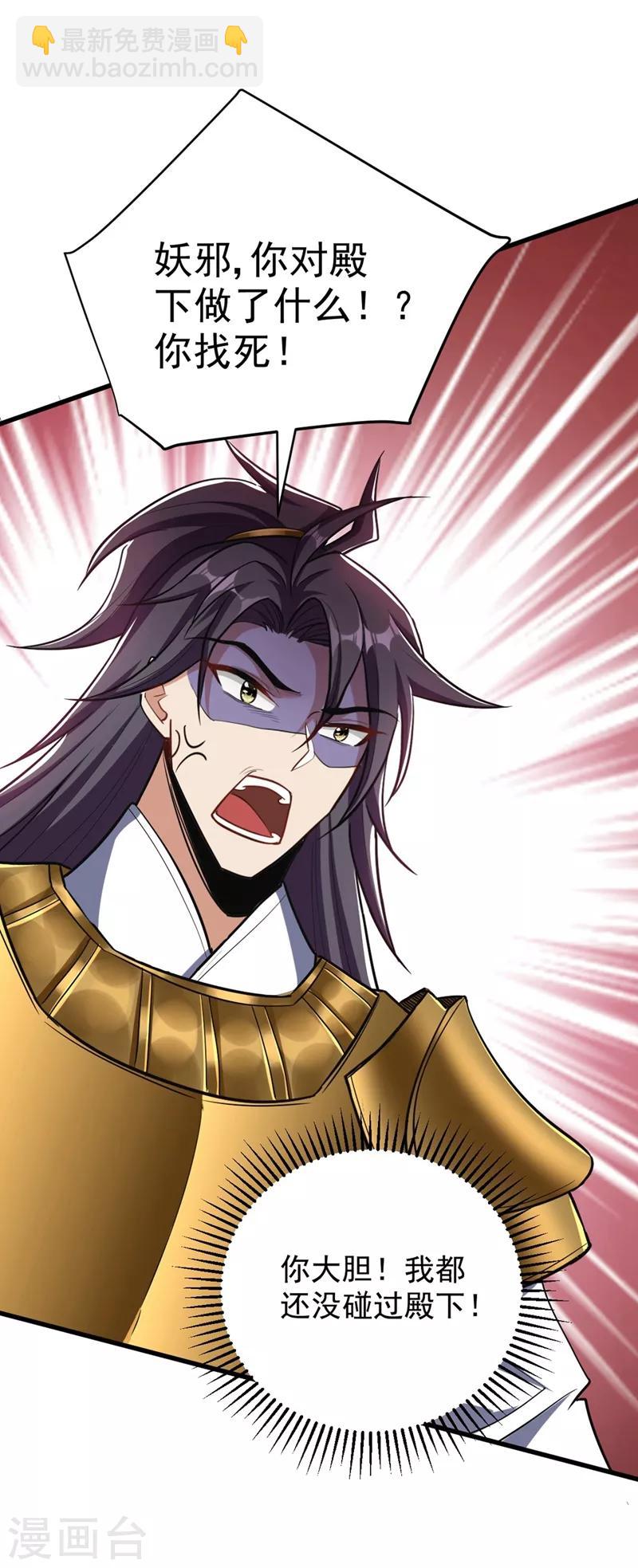 妖者爲王 - 第145話 我不會太過分的~ - 3