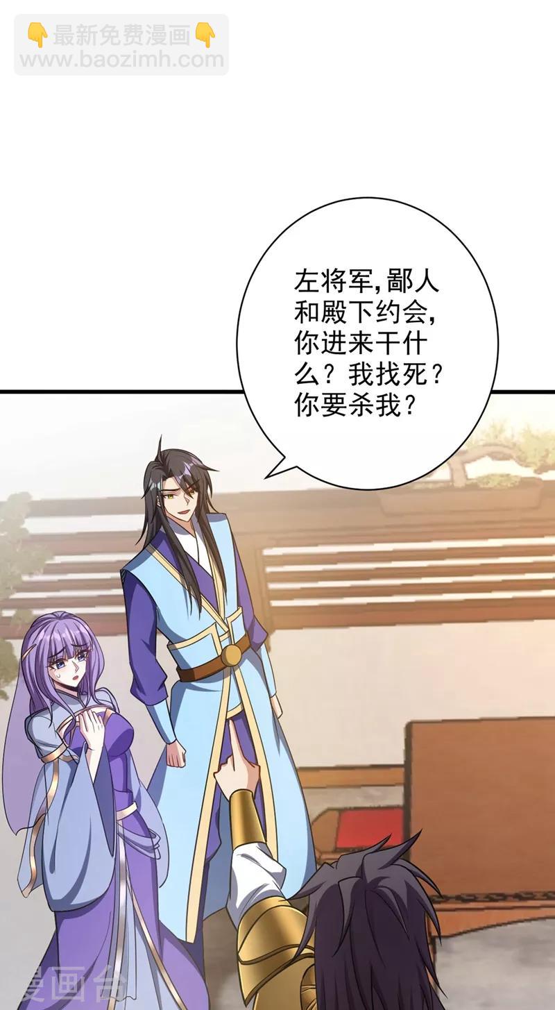 妖者爲王 - 第145話 我不會太過分的~ - 4