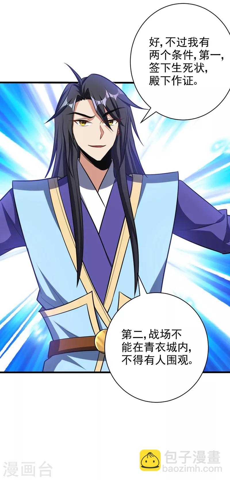 妖者爲王 - 第145話 我不會太過分的~ - 1