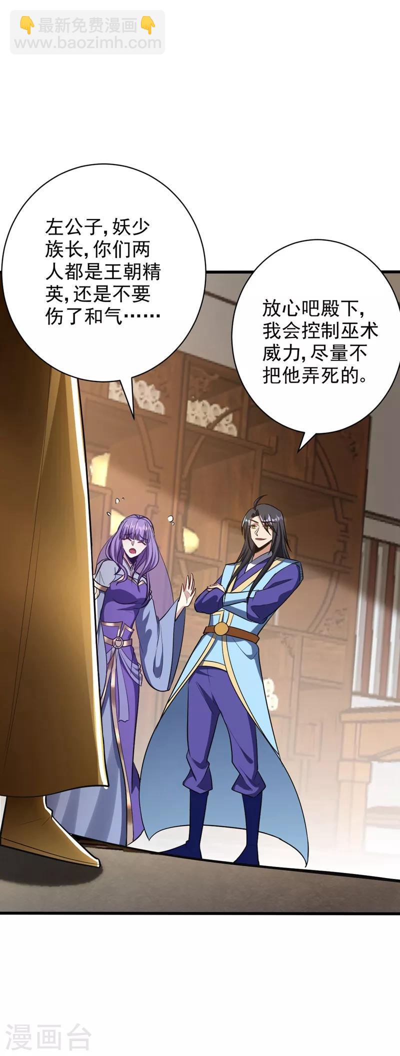 妖者爲王 - 第145話 我不會太過分的~ - 3