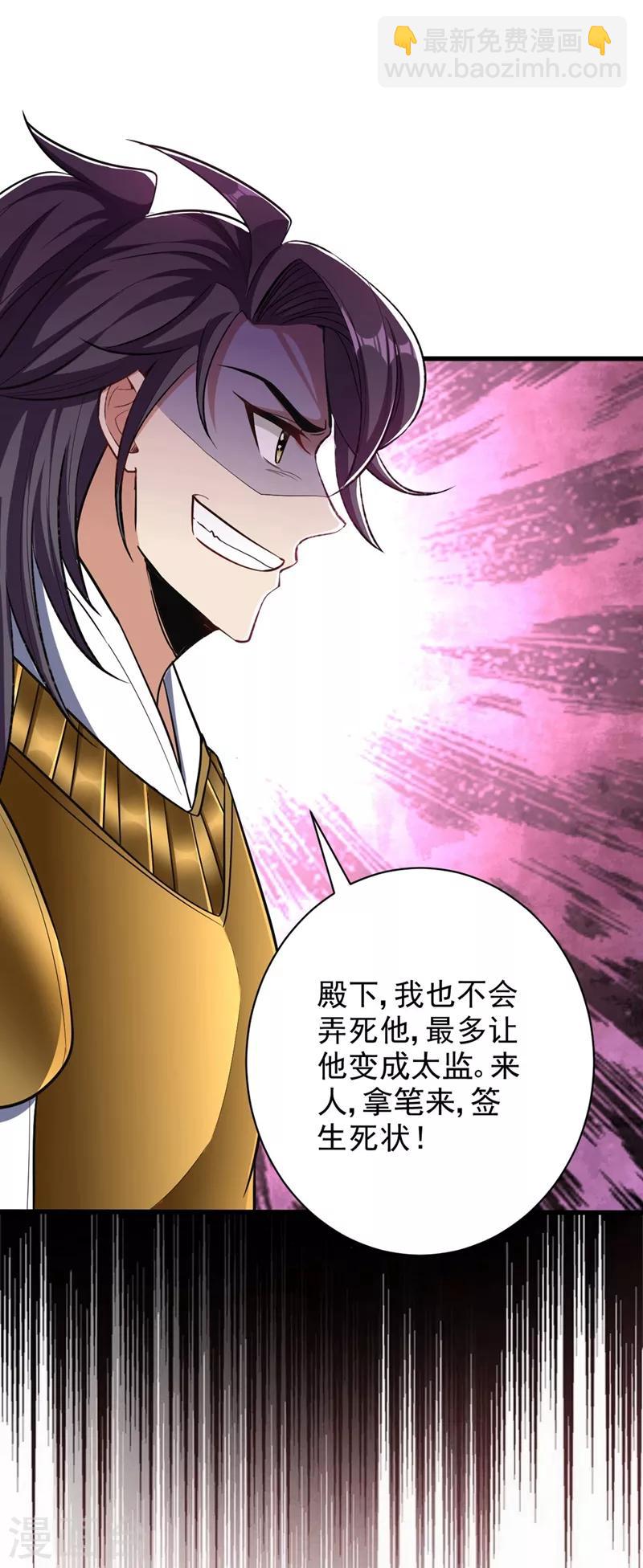 妖者爲王 - 第145話 我不會太過分的~ - 4