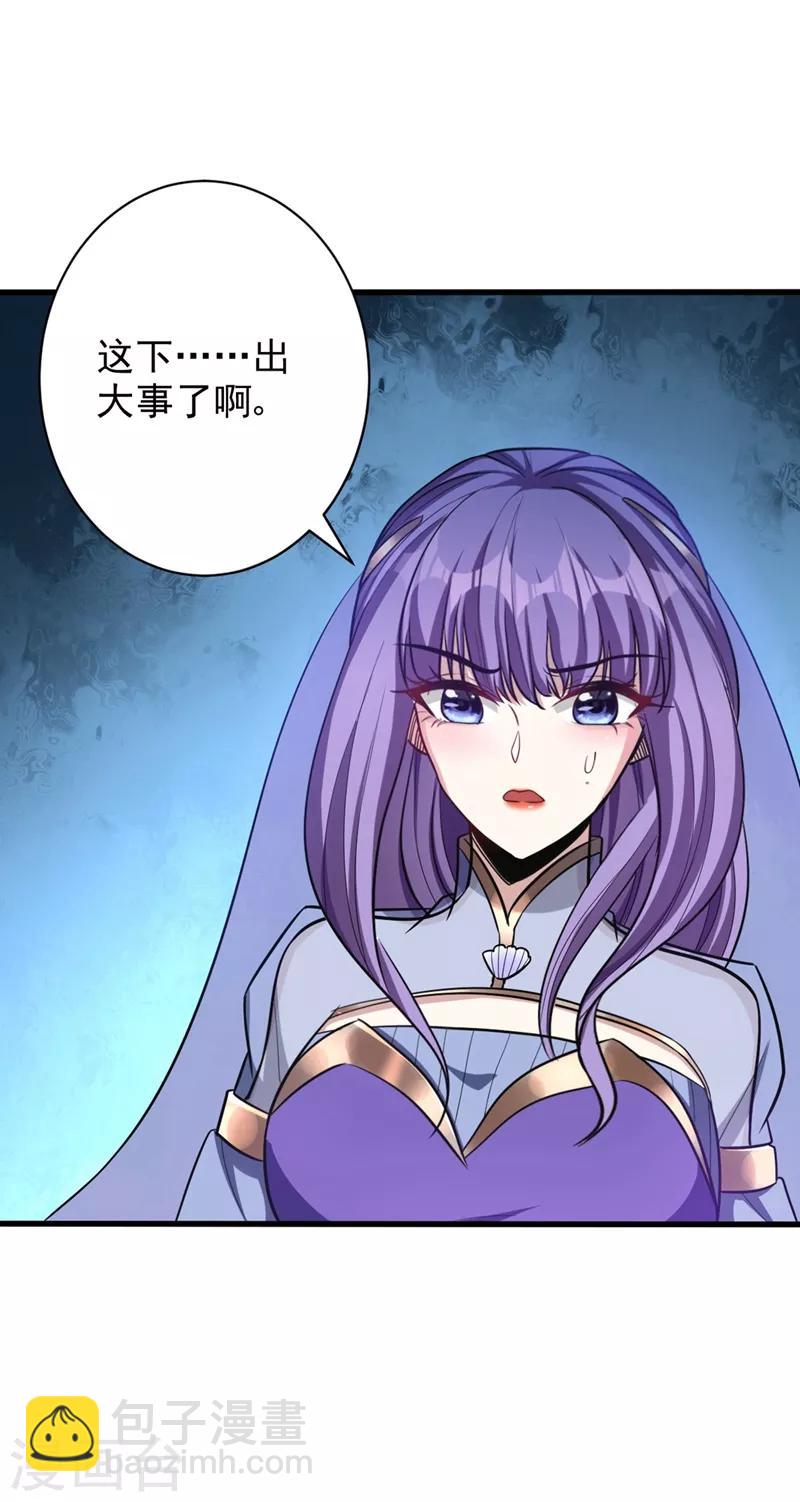 妖者爲王 - 第145話 我不會太過分的~ - 4