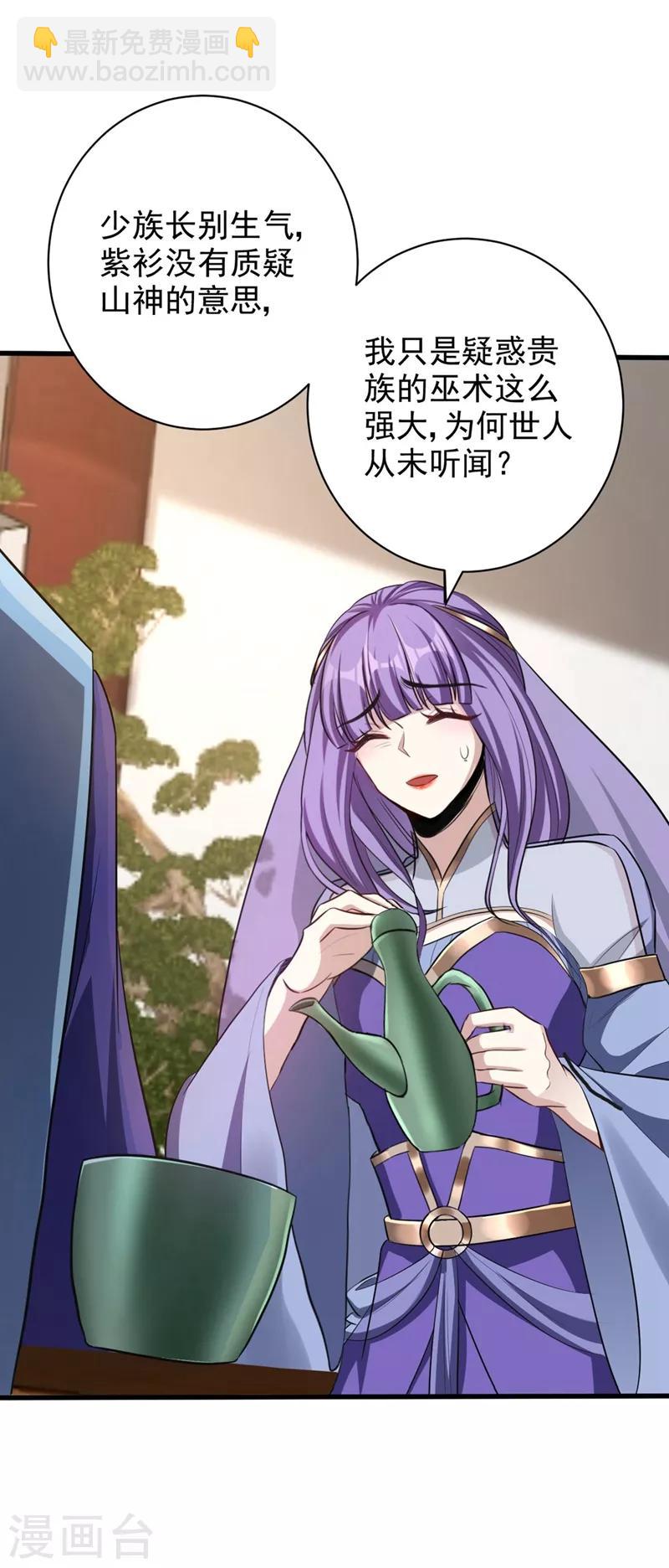 妖者爲王 - 第145話 我不會太過分的~ - 6