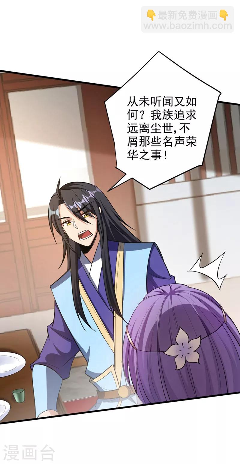 妖者爲王 - 第145話 我不會太過分的~ - 1