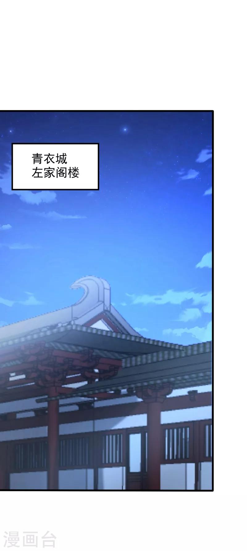 妖者爲王 - 第147話 就你會叫外援？ - 1