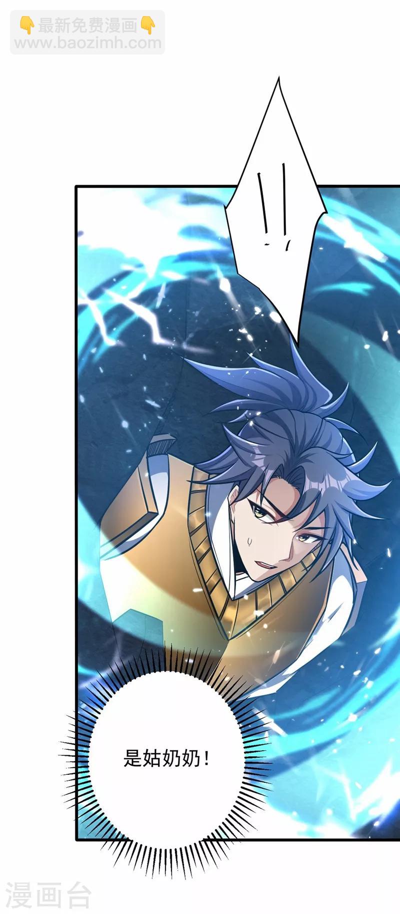 妖者爲王 - 第147話 就你會叫外援？ - 5