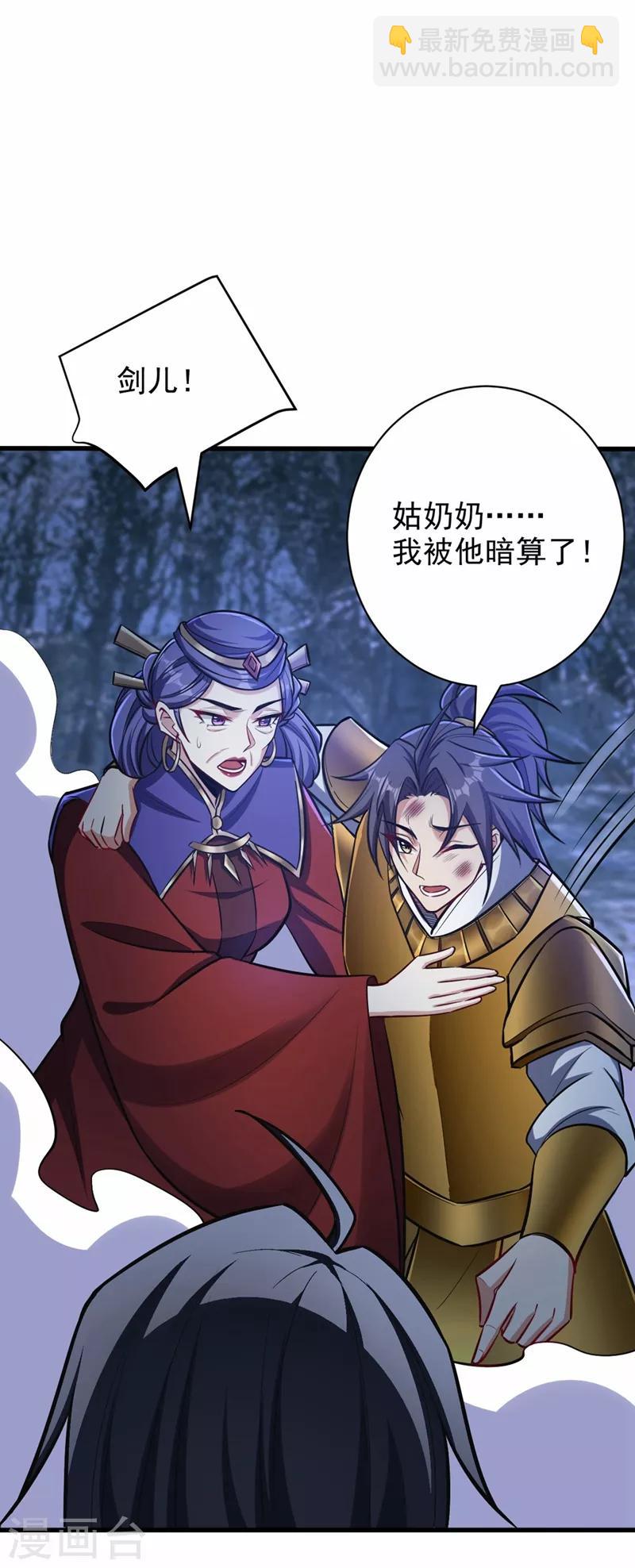 妖者爲王 - 第147話 就你會叫外援？ - 7