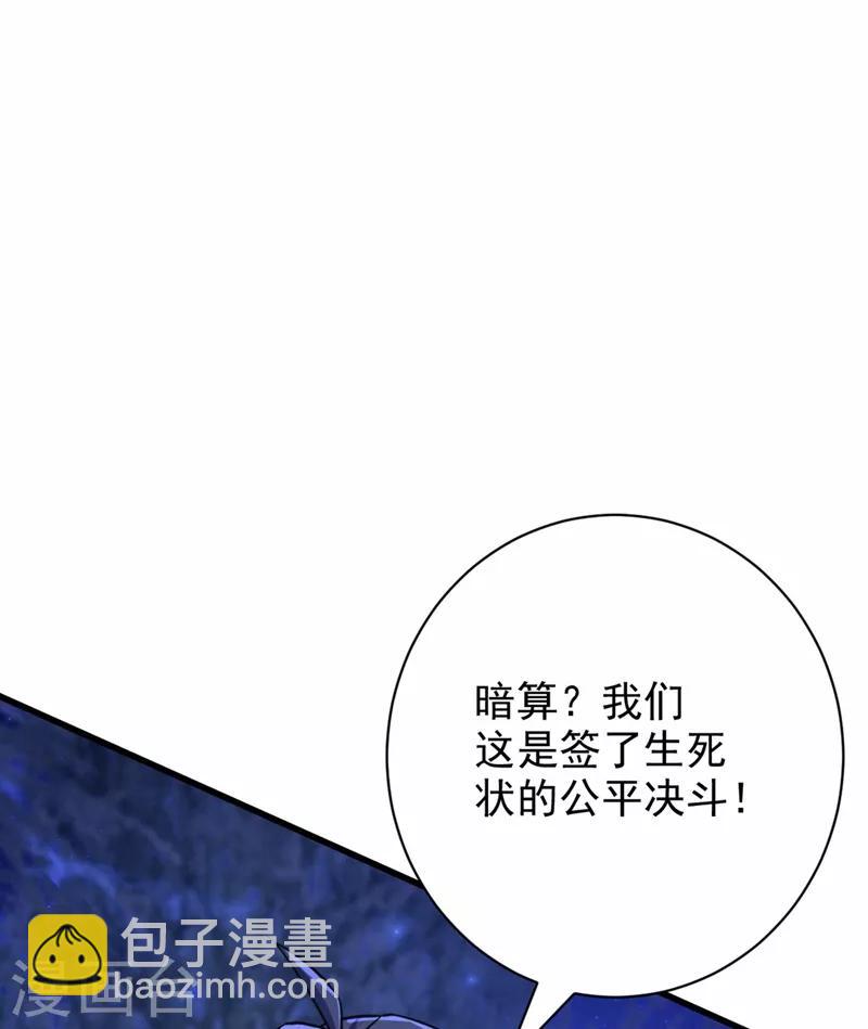 妖者爲王 - 第147話 就你會叫外援？ - 1