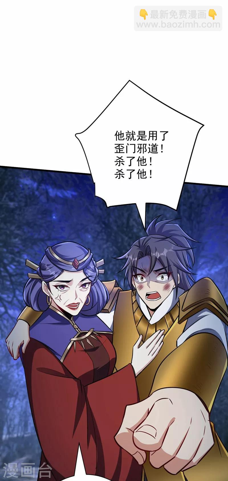 妖者爲王 - 第147話 就你會叫外援？ - 3