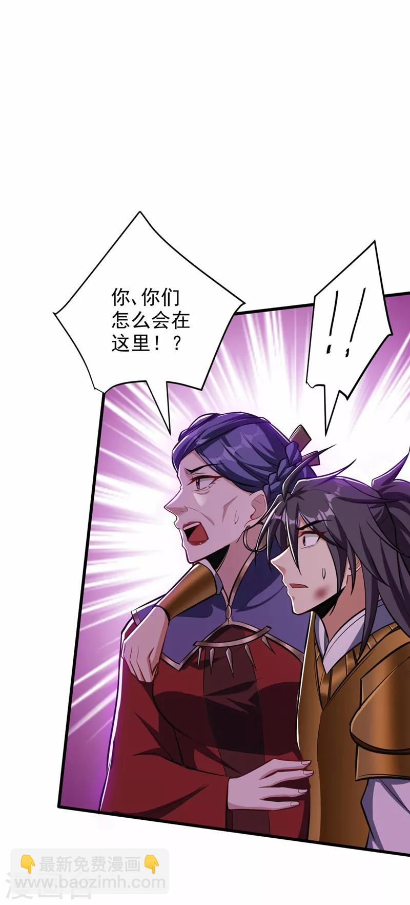 妖者爲王 - 第147話 就你會叫外援？ - 5