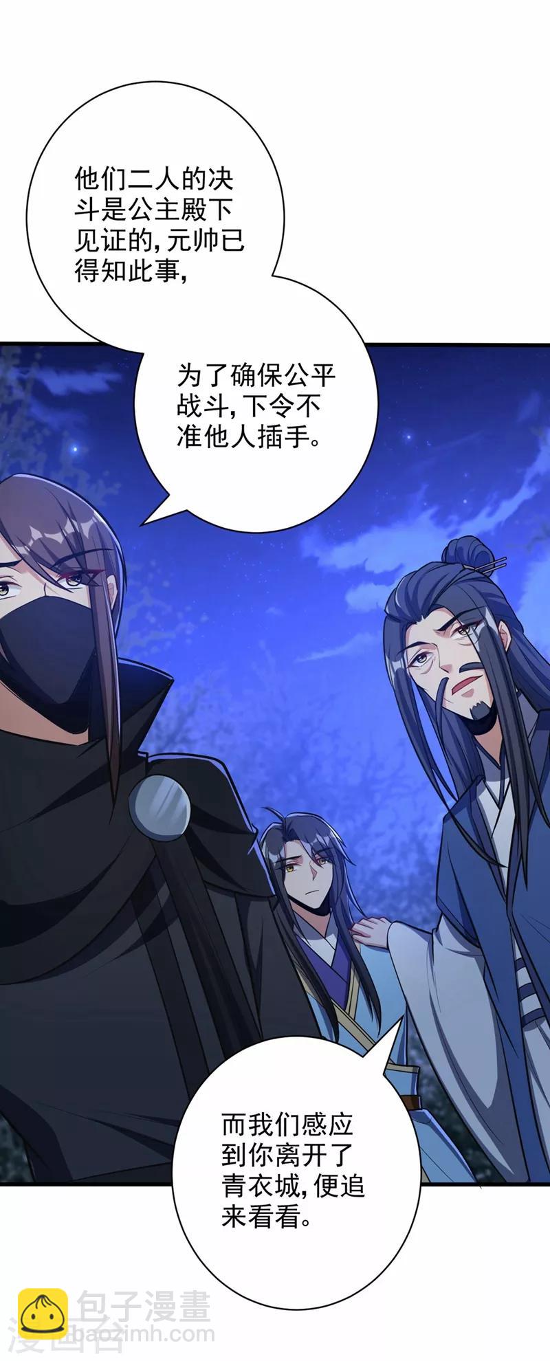 妖者爲王 - 第147話 就你會叫外援？ - 6