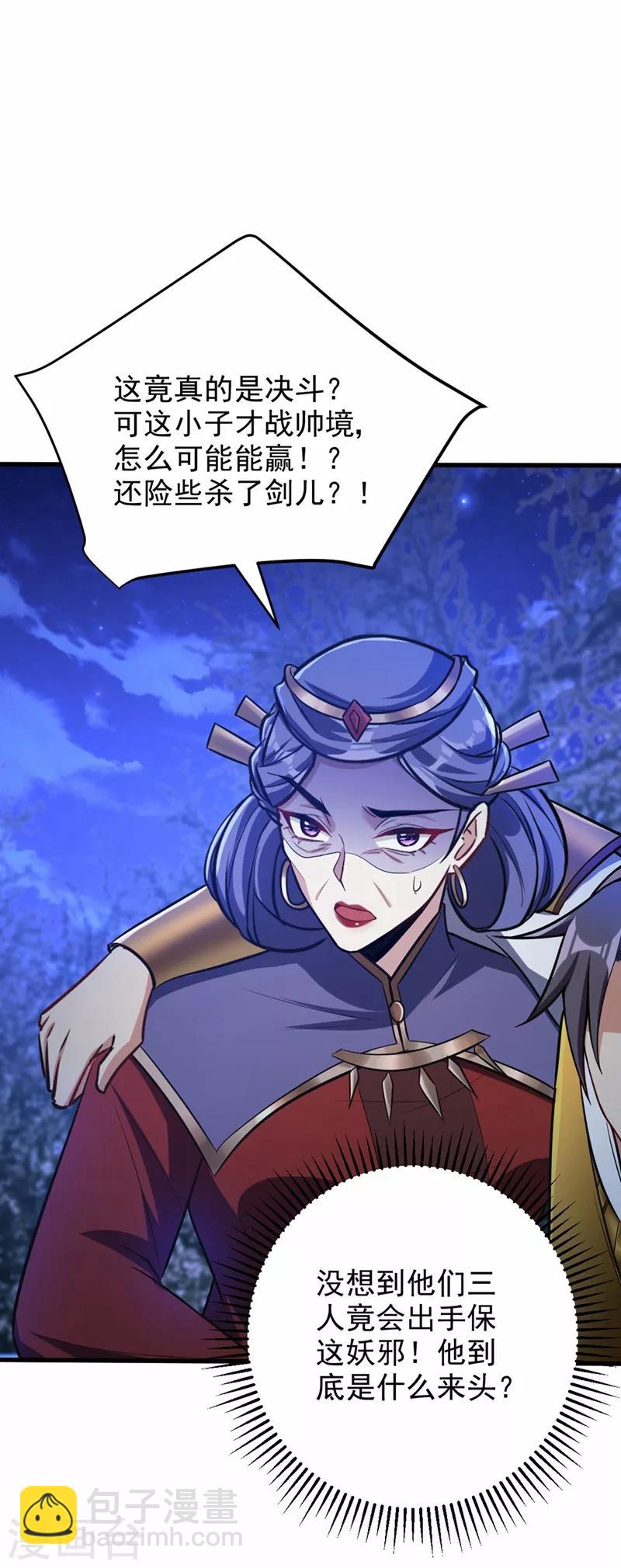 妖者爲王 - 第147話 就你會叫外援？ - 7