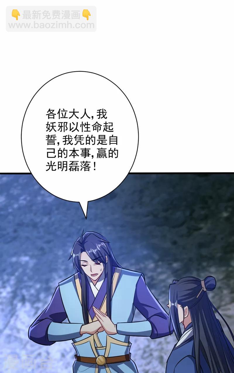 妖者爲王 - 第147話 就你會叫外援？ - 1