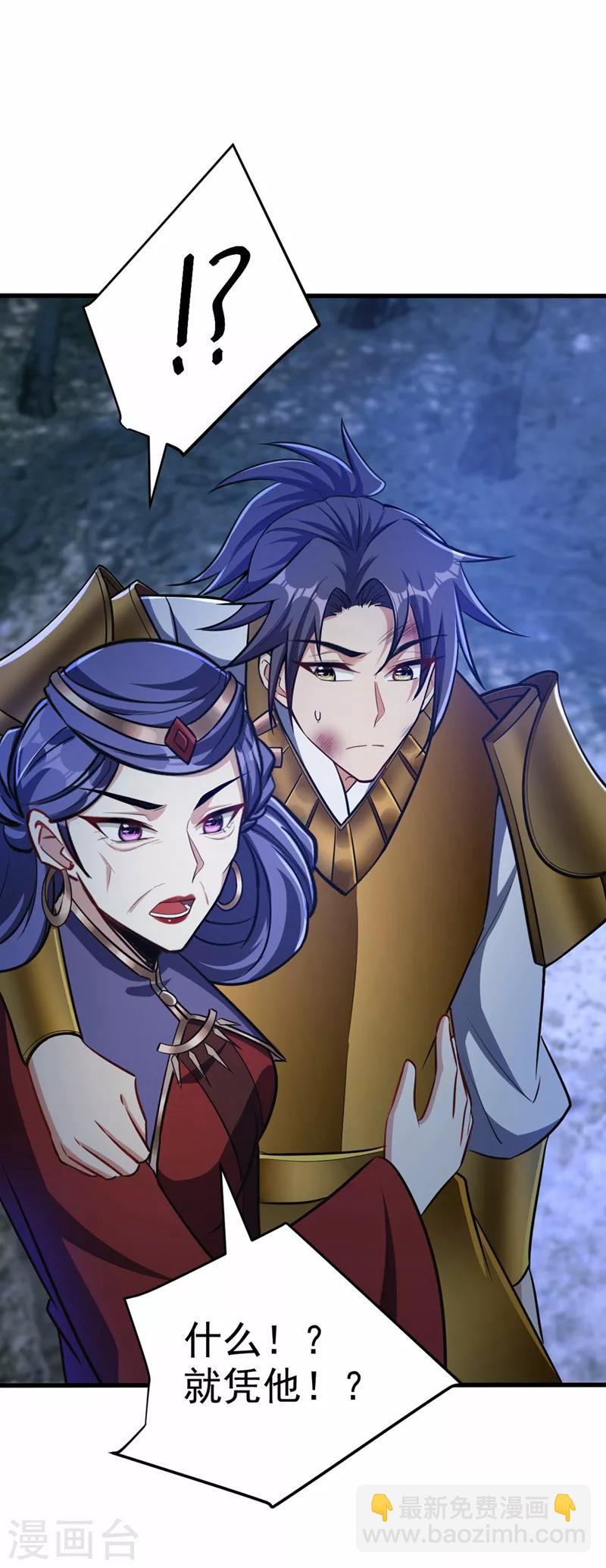 妖者爲王 - 第147話 就你會叫外援？ - 3