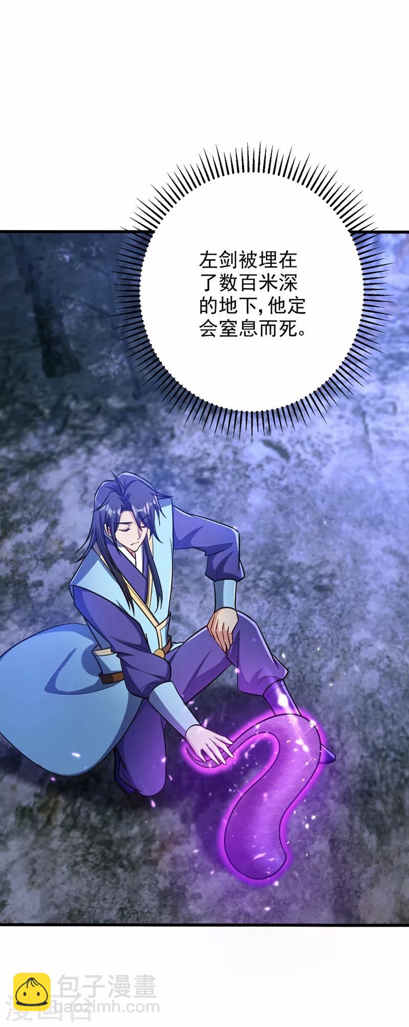 妖者爲王 - 第147話 就你會叫外援？ - 4