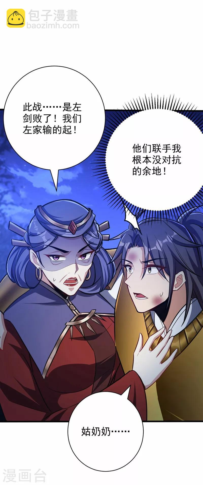 妖者爲王 - 第147話 就你會叫外援？ - 6