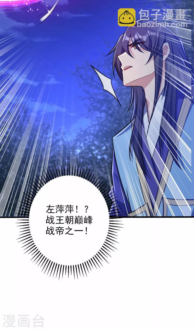 妖者爲王 - 第147話 就你會叫外援？ - 7