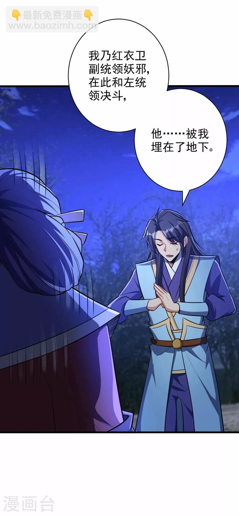 妖者爲王 - 第147話 就你會叫外援？ - 1