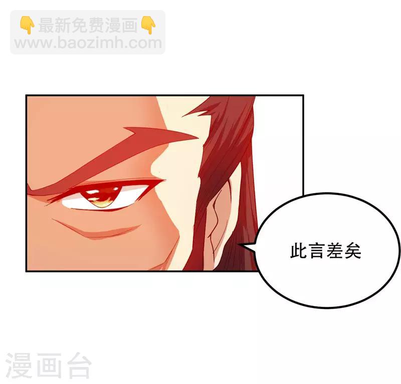 妖者爲王 - 第15話 陰謀 - 1