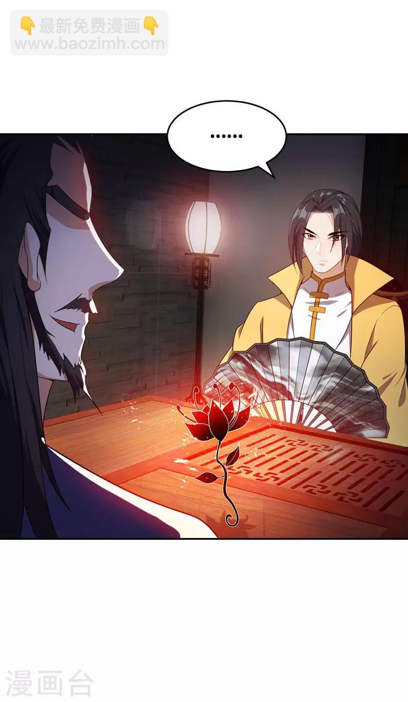 妖者爲王 - 第15話 陰謀 - 6