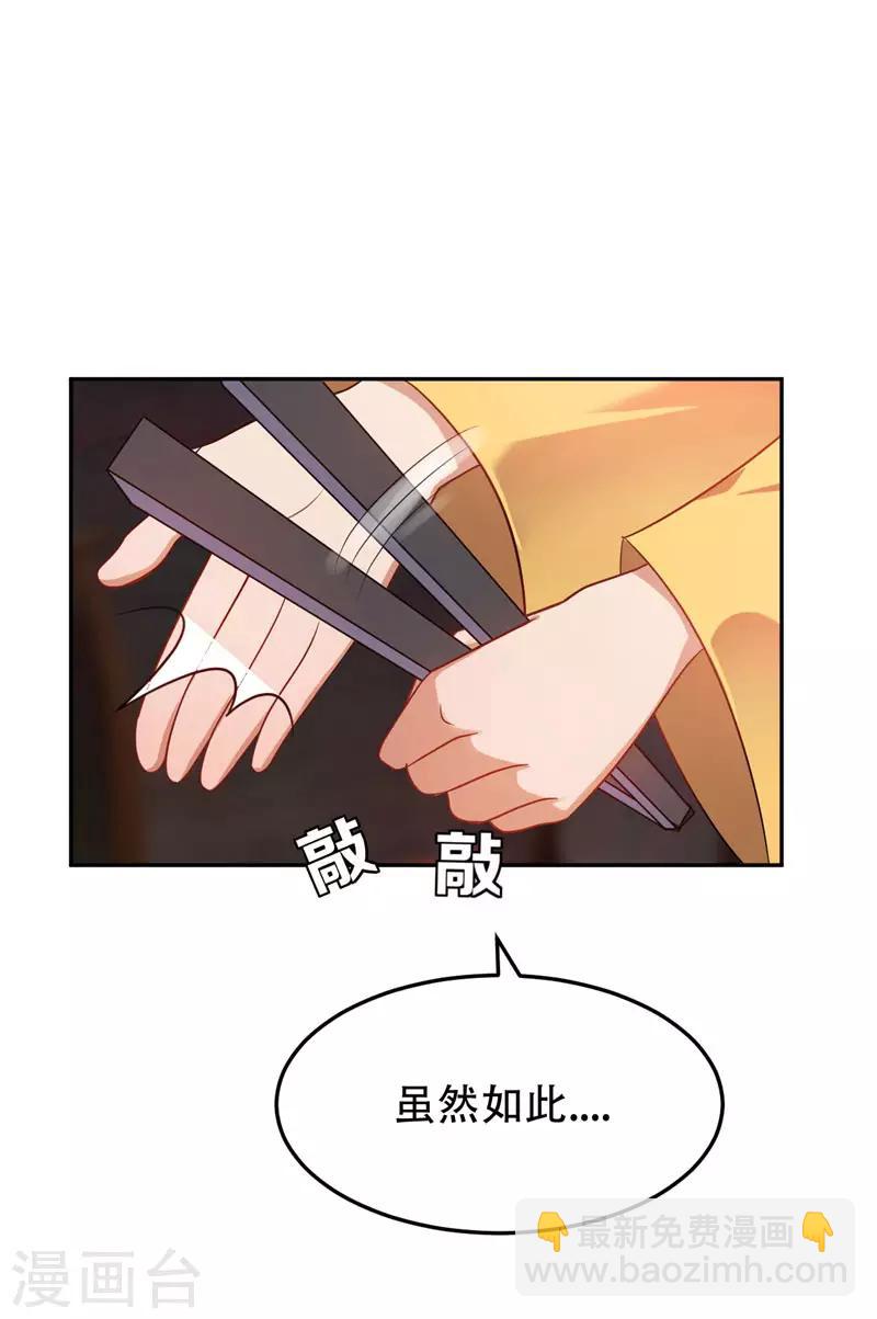 妖者爲王 - 第15話 陰謀 - 1