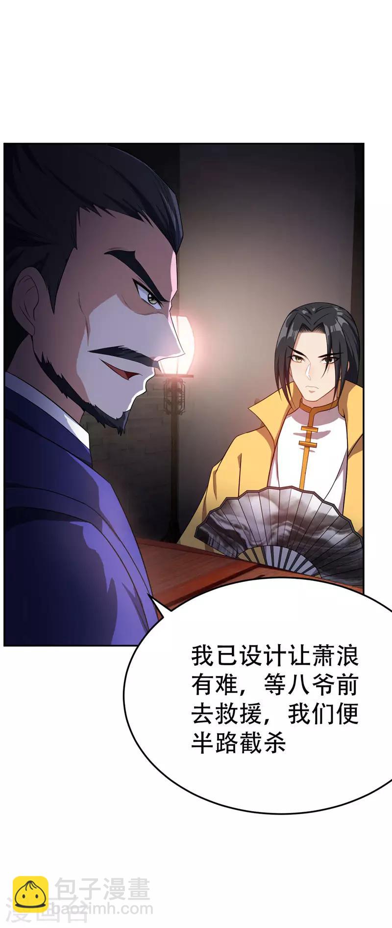 妖者爲王 - 第15話 陰謀 - 4