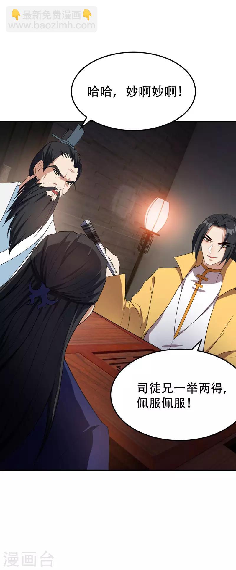 妖者爲王 - 第15話 陰謀 - 6