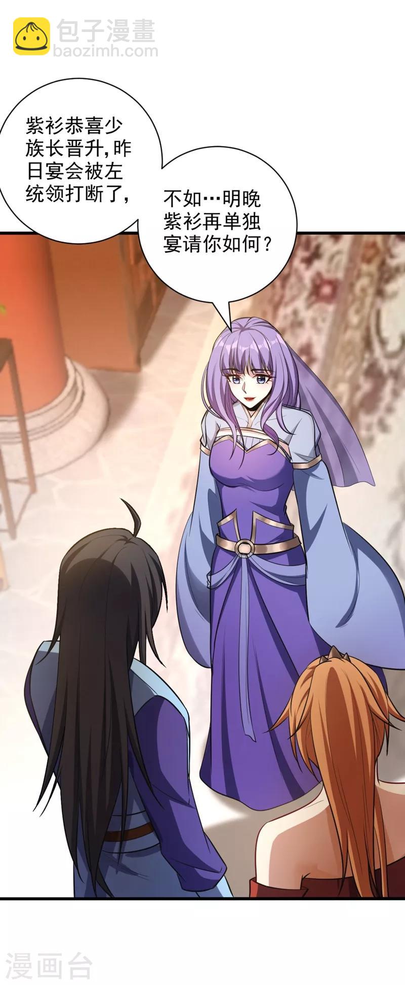 妖者爲王 - 第149話 三女爭寵 - 6