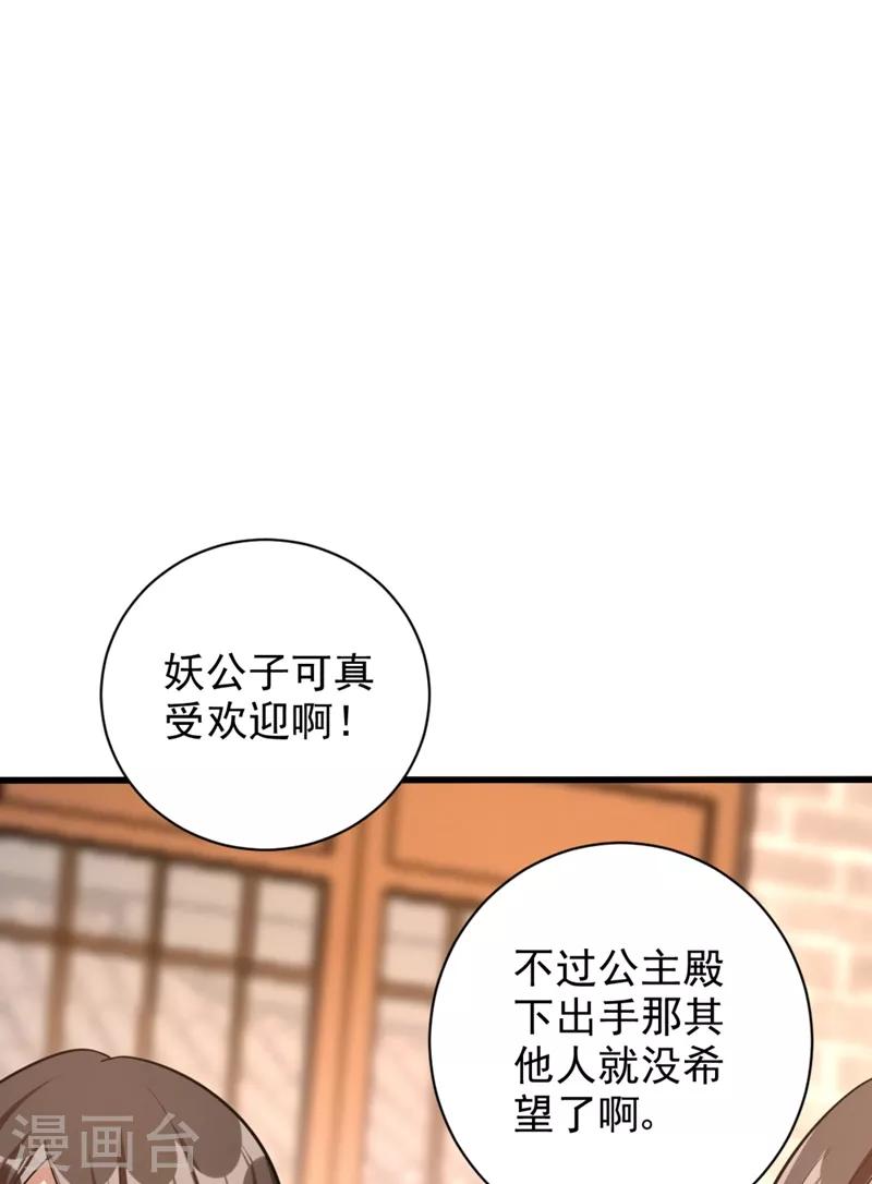 妖者爲王 - 第149話 三女爭寵 - 7