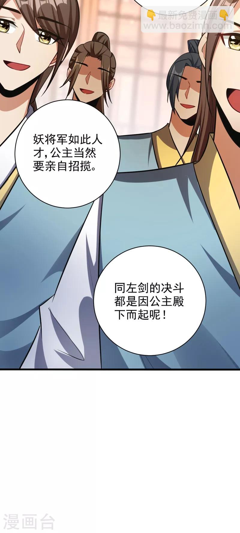 妖者爲王 - 第149話 三女爭寵 - 1