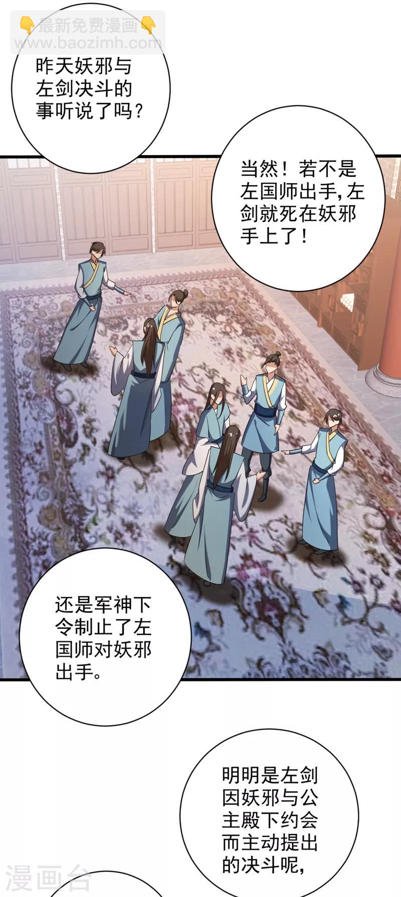 妖者爲王 - 第149話 三女爭寵 - 2