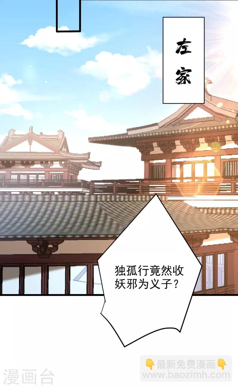 妖者爲王 - 第149話 三女爭寵 - 2