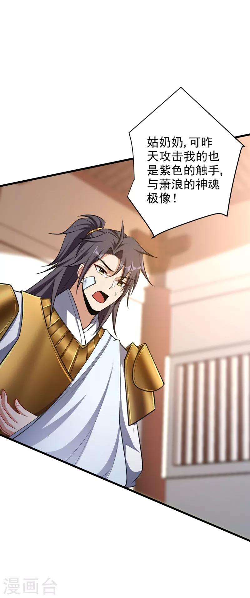 妖者爲王 - 第149話 三女爭寵 - 5