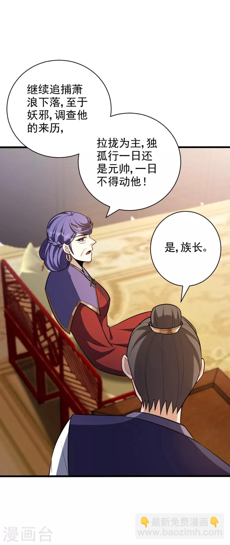 妖者爲王 - 第149話 三女爭寵 - 3