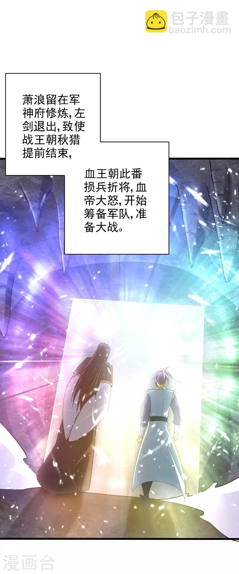 妖者爲王 - 第149話 三女爭寵 - 4