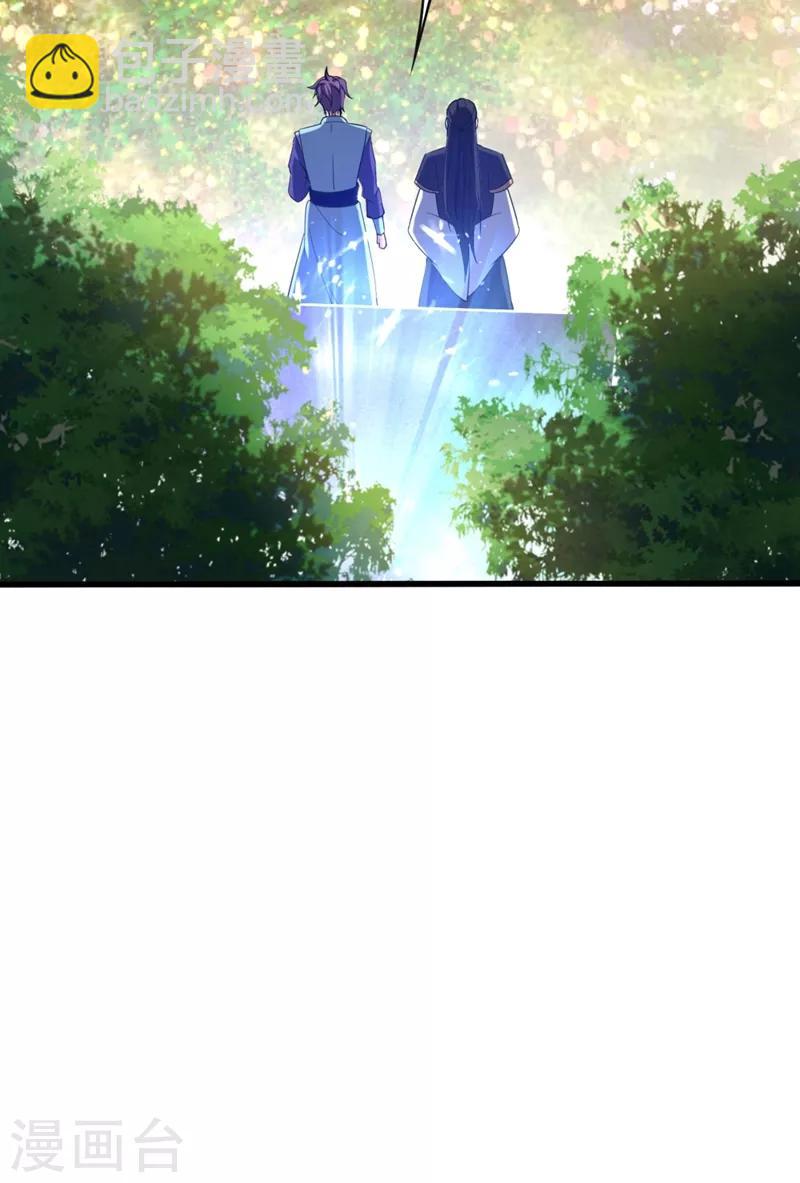 妖者爲王 - 第149話 三女爭寵 - 7