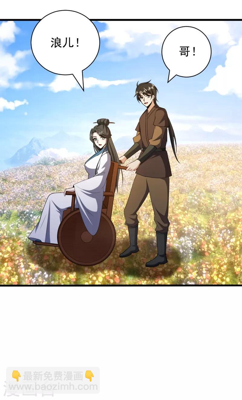 妖者爲王 - 第149話 三女爭寵 - 1