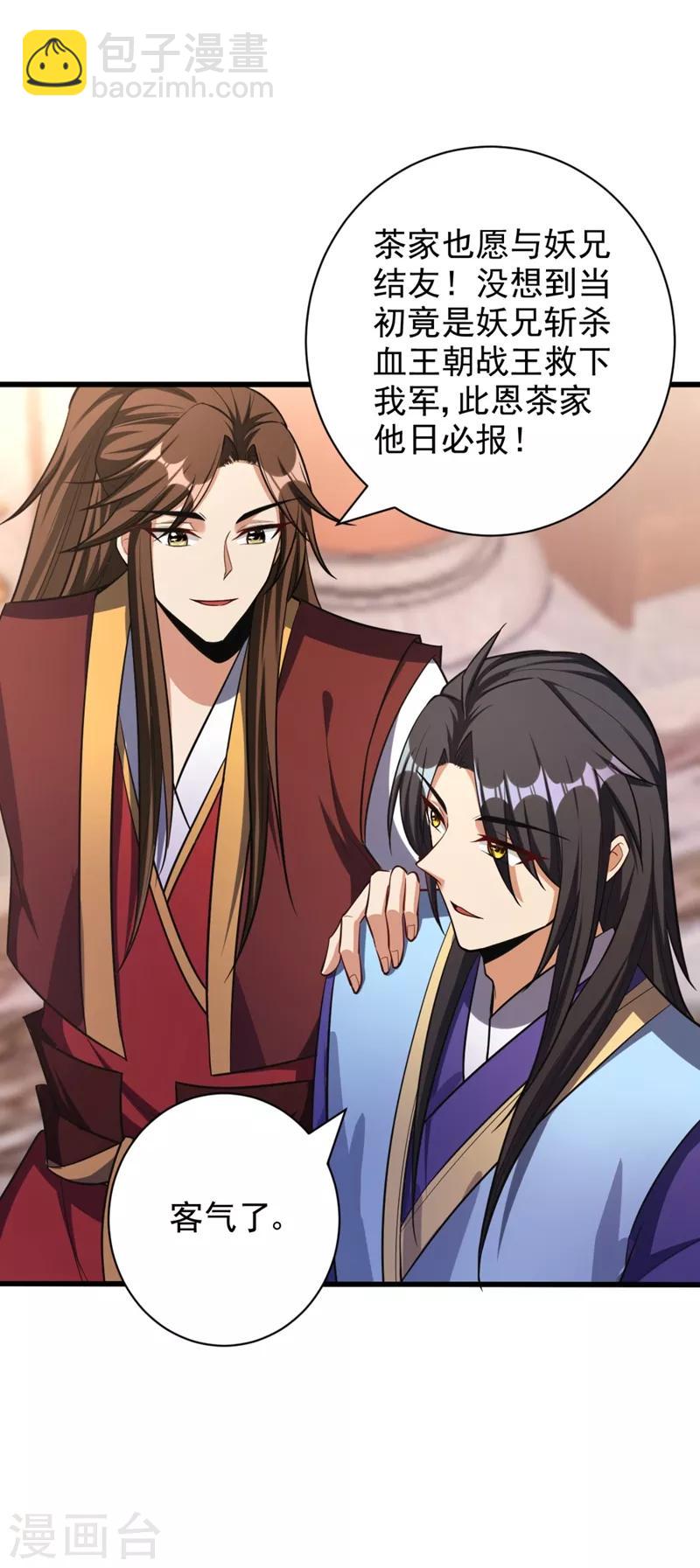 妖者爲王 - 第149話 三女爭寵 - 6