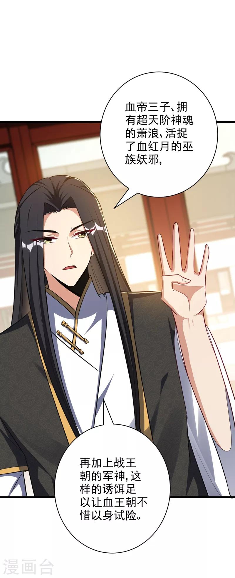 妖者爲王 - 第151話 我靠，這下玩大了！ - 1