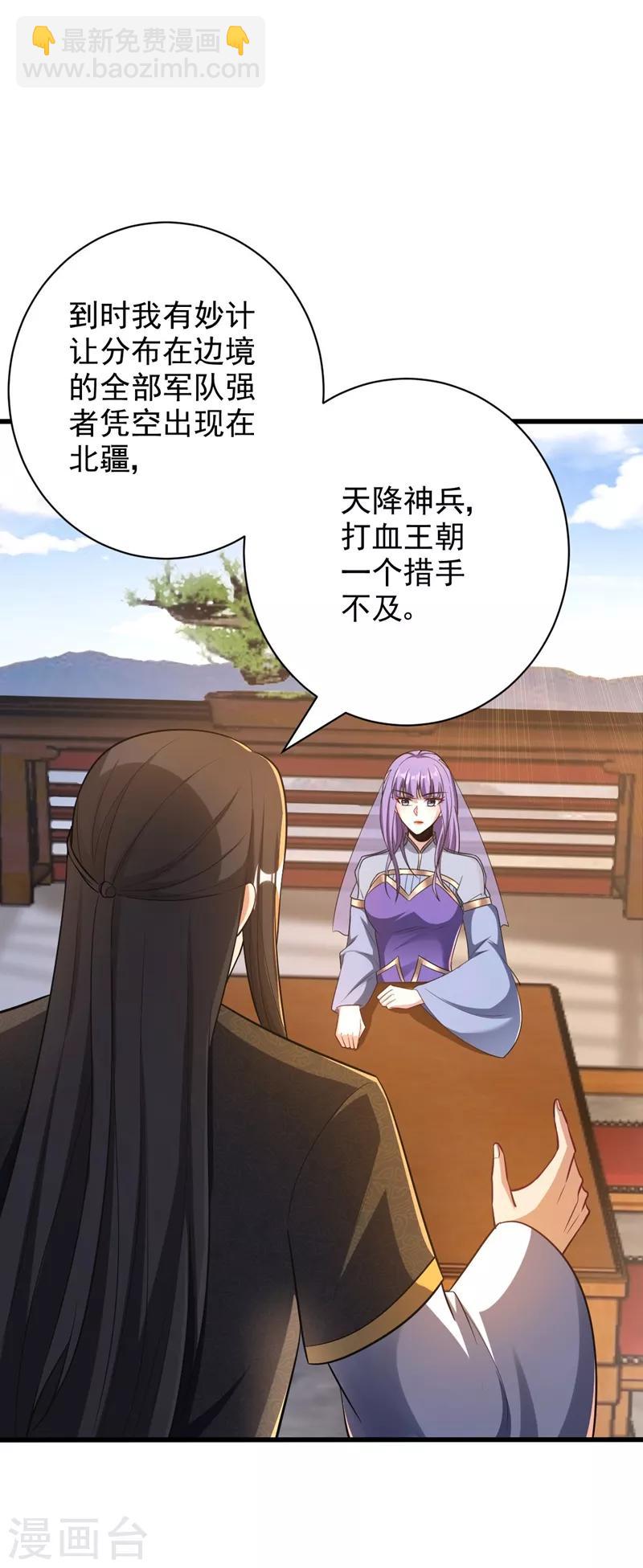 妖者爲王 - 第151話 我靠，這下玩大了！ - 2