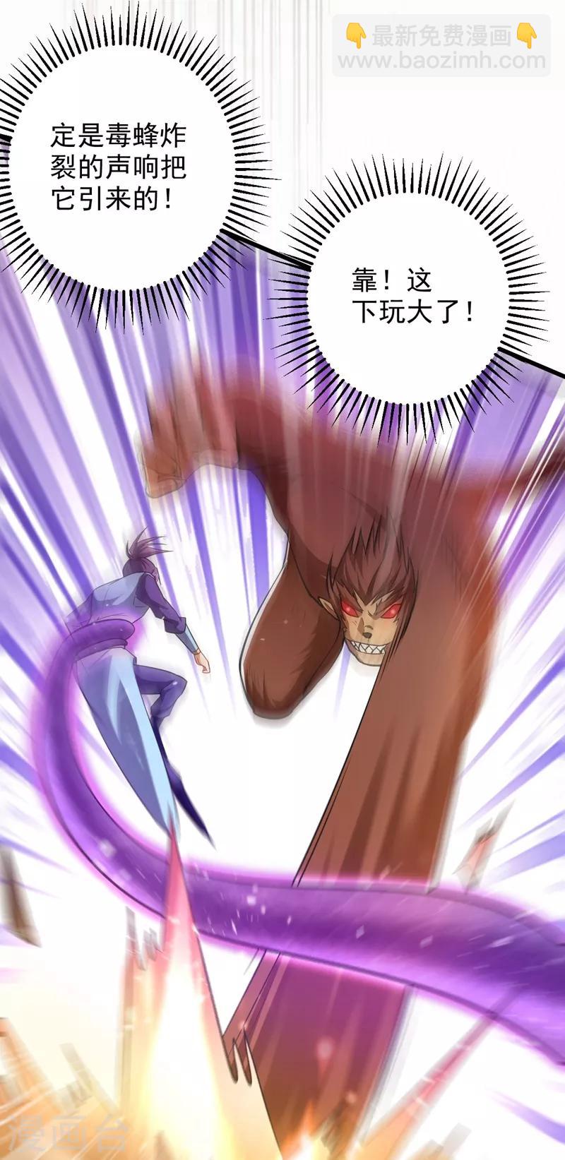 妖者爲王 - 第151話 我靠，這下玩大了！ - 6