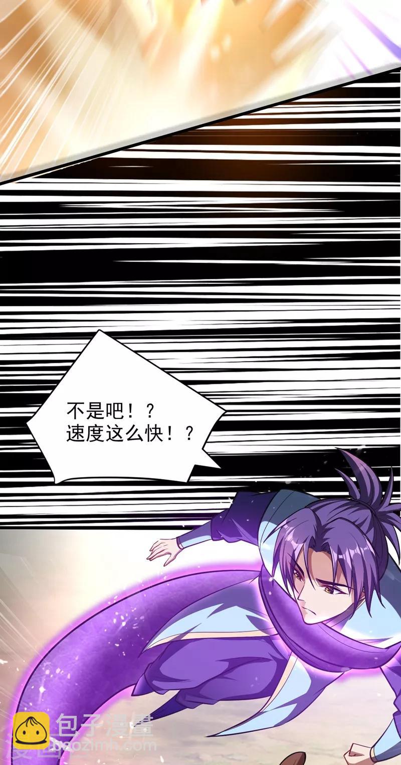 妖者爲王 - 第151話 我靠，這下玩大了！ - 7