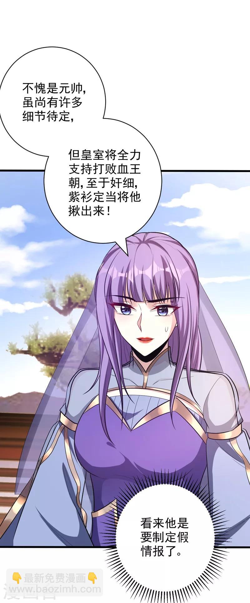 妖者爲王 - 第151話 我靠，這下玩大了！ - 6