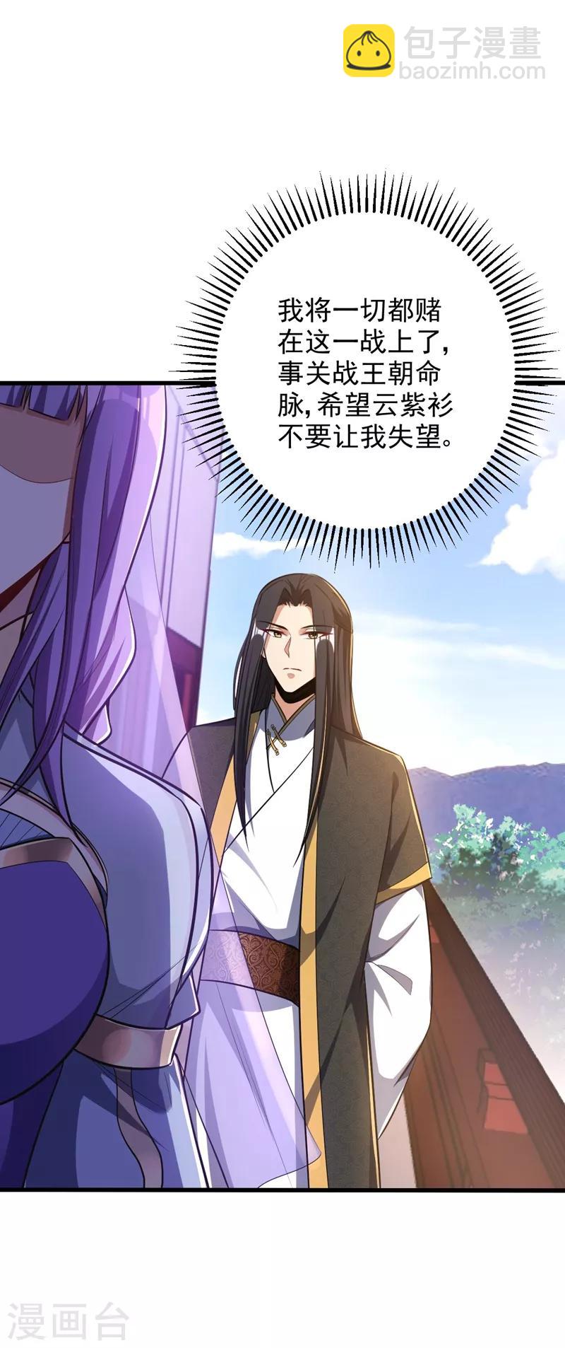 妖者爲王 - 第151話 我靠，這下玩大了！ - 2