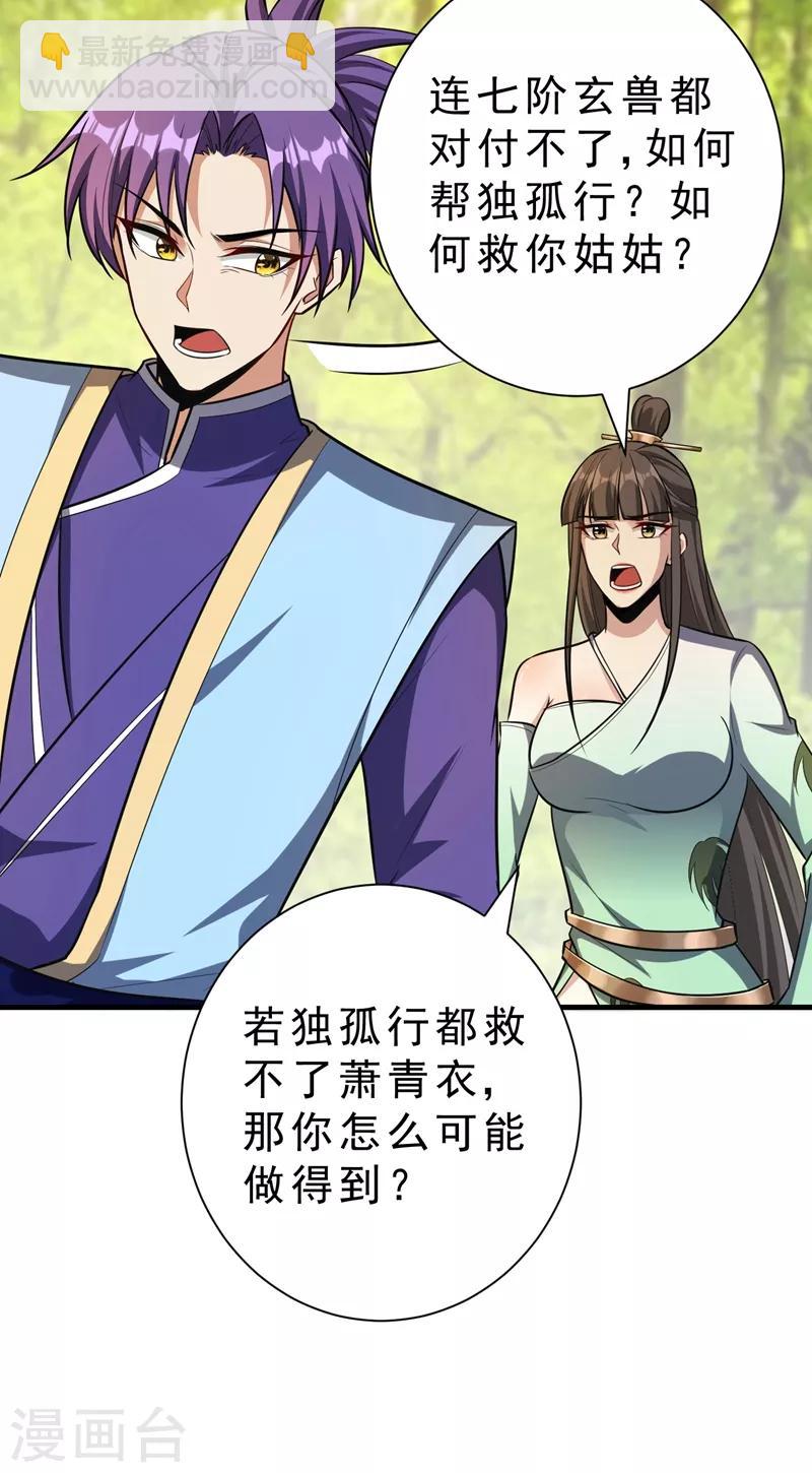 妖者爲王 - 第153話 暗流涌動的北疆 - 3