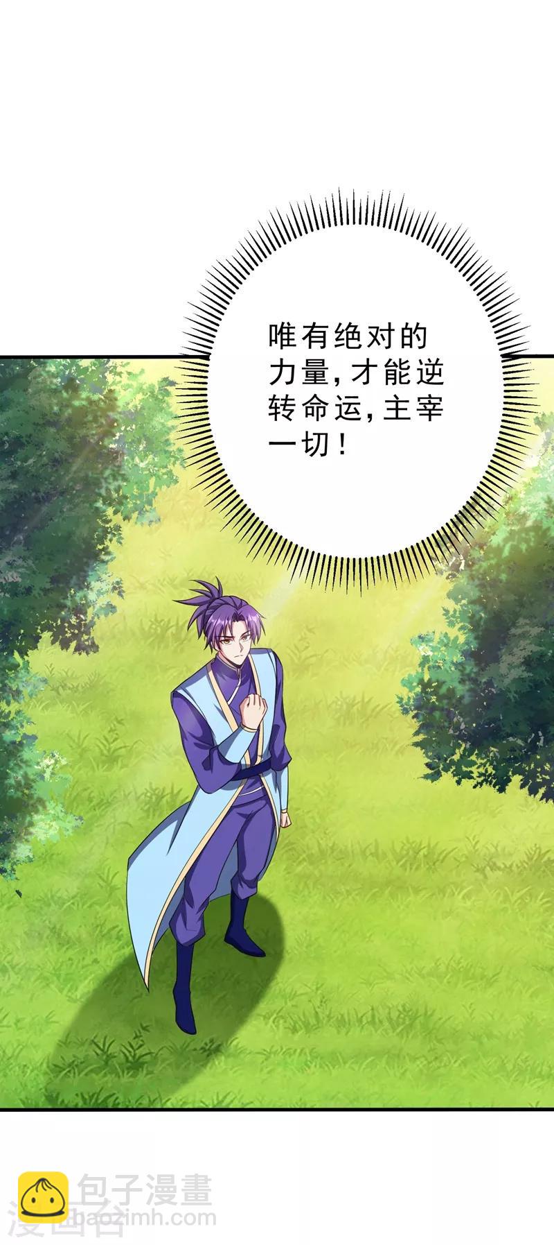 妖者爲王 - 第153話 暗流涌動的北疆 - 7