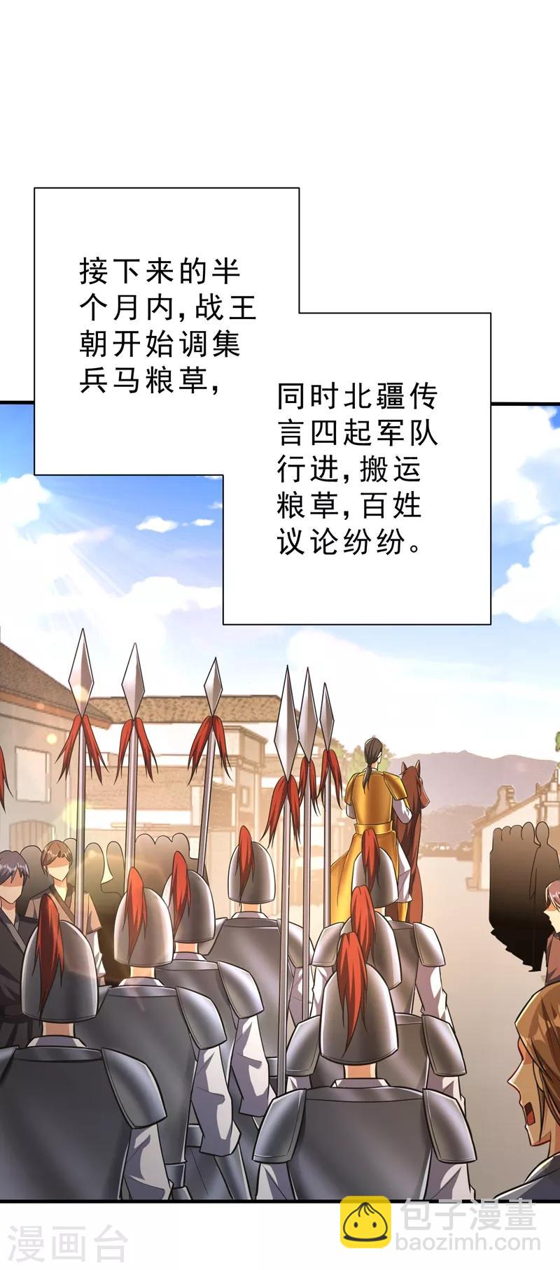 妖者爲王 - 第153話 暗流涌動的北疆 - 1