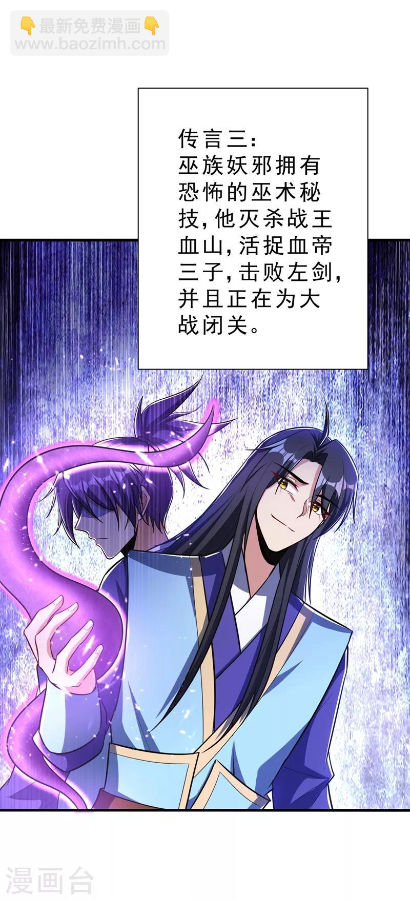 妖者爲王 - 第153話 暗流涌動的北疆 - 5